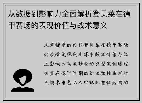 从数据到影响力全面解析登贝莱在德甲赛场的表现价值与战术意义 从数据到影响力全面解析登贝莱在德甲赛场的表现价值与战术意义