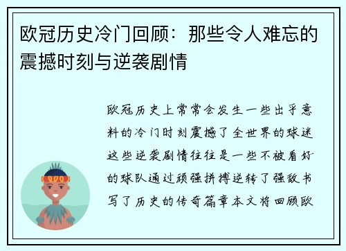 欧冠历史冷门回顾：那些令人难忘的震撼时刻与逆袭剧情